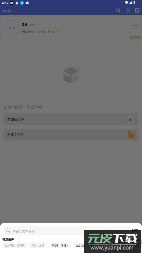 乐享云免费下载安装截图3