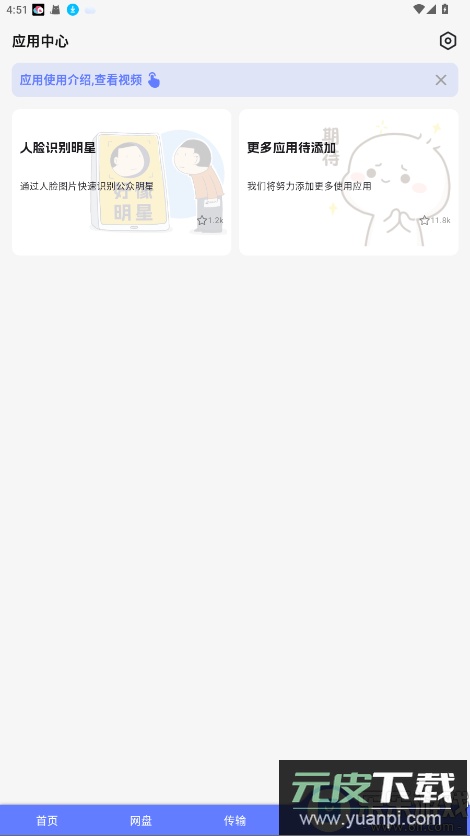 乐享云免费下载安装截图4