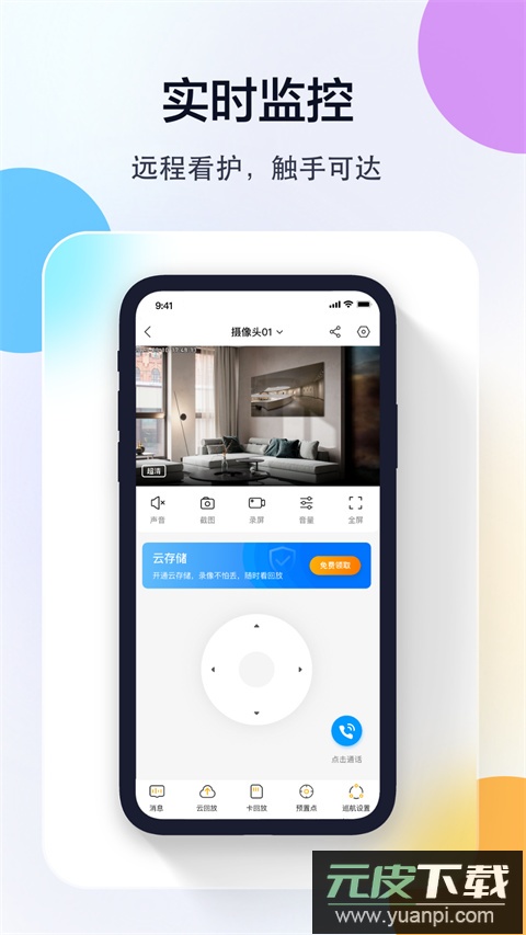 联想慧眼app截图2