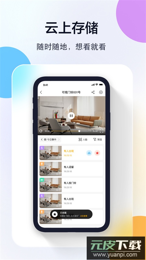 联想慧眼app截图5