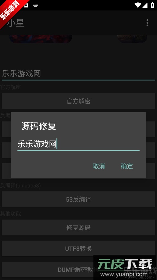 小星解密工具官方下载安装截图2