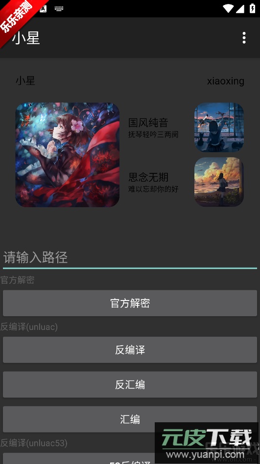 小星解密工具官方下载安装截图3
