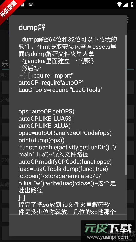小星解密工具官方下载安装截图4