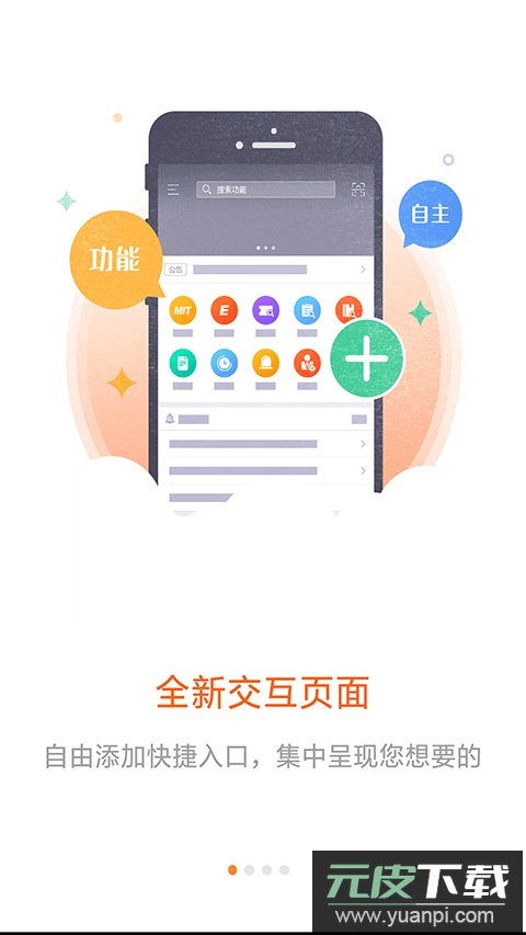 口袋e行销app官方版截图1