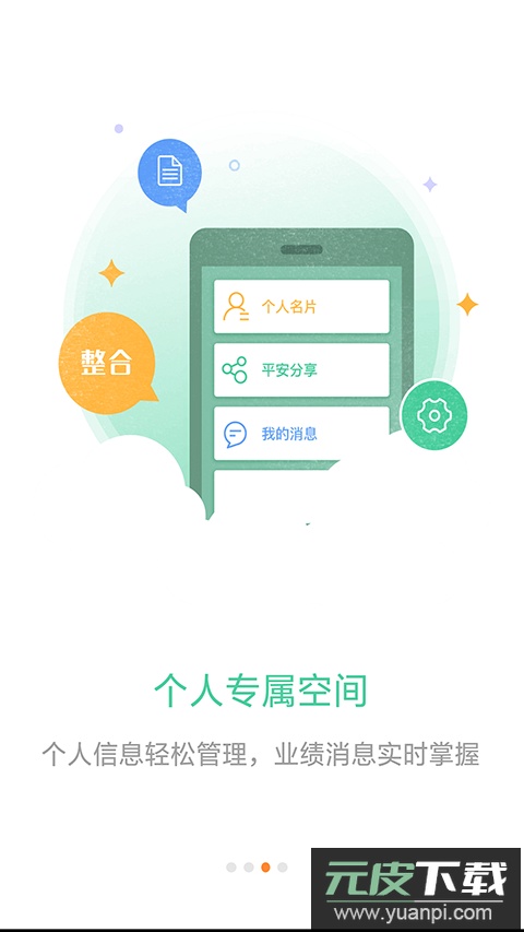 口袋e行销app官方版截图3