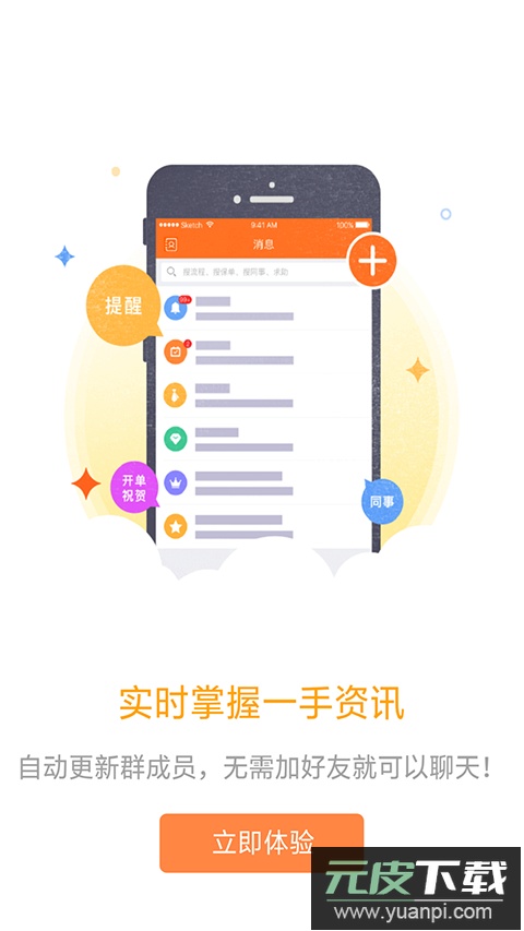 口袋e行销app官方版截图4