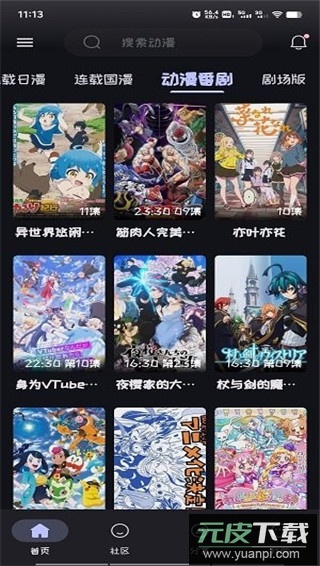 mi动漫app官方版截图1