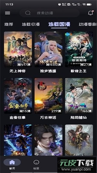 mi动漫app官方版截图2