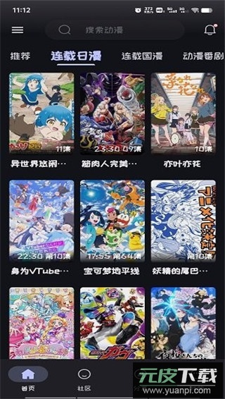 mi动漫app官方版截图3