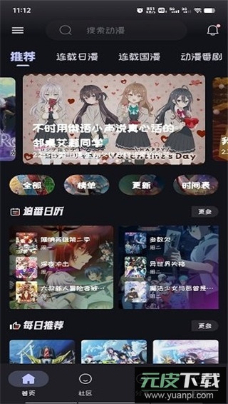 mi动漫app官方版截图4