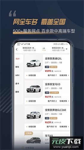 枫叶租车app最新版截图1