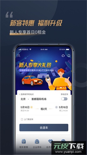 枫叶租车app最新版截图4