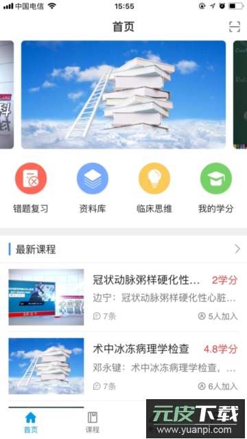 智医云内网版题库安卓版截图1