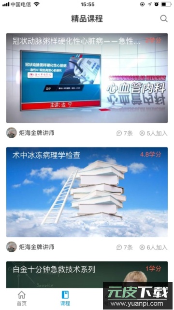 智医云内网版题库安卓版截图2