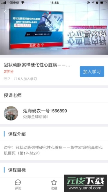 智医云内网版题库安卓版截图3
