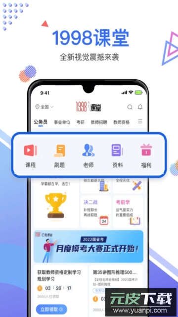 1998课堂app安卓最新版截图1