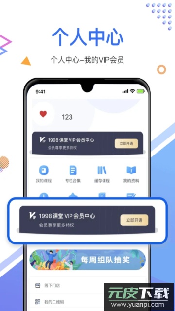1998课堂app安卓最新版截图2