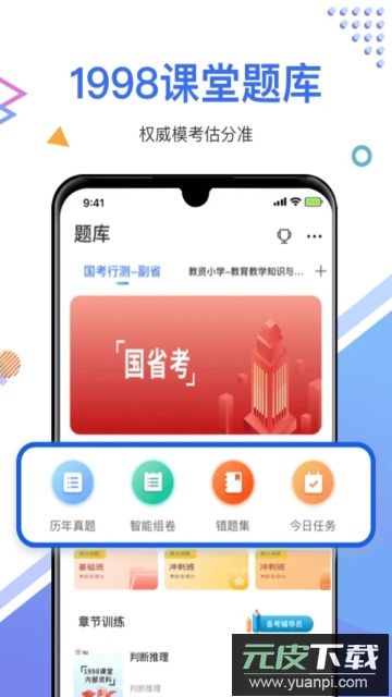 1998课堂app安卓最新版截图3