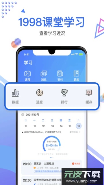 1998课堂app安卓最新版截图4