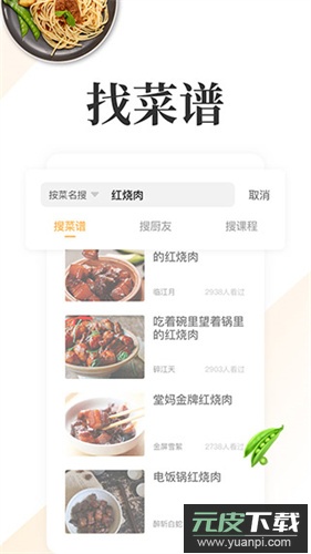 网上厨房app官方版截图1