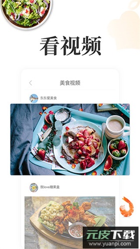 网上厨房app官方版截图2