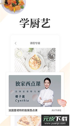 网上厨房app官方版截图3