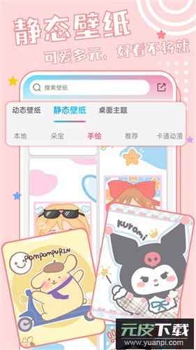 元壁纸app最新版截图1