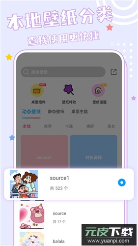 元壁纸app最新版截图3