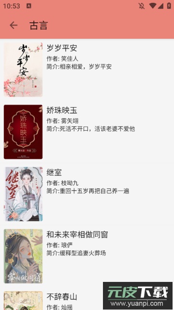 柚子小说内置书源最新版截图3