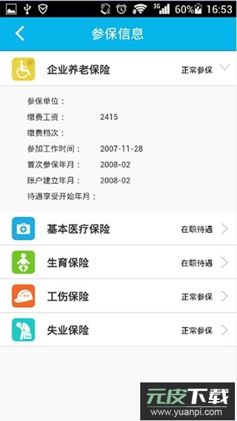智慧认证app最新版截图2