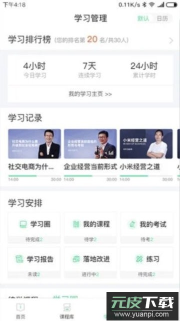 微学app官方版截图2