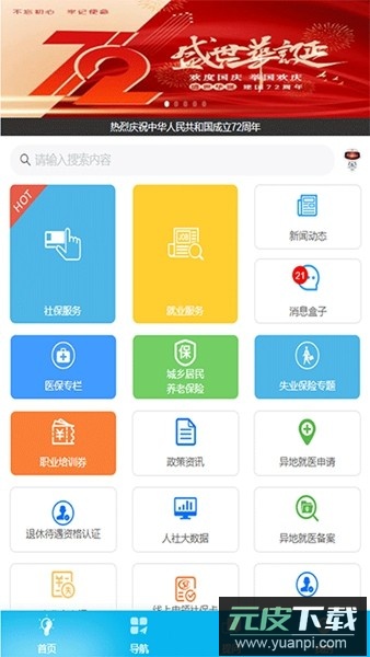 智慧认证app截图3