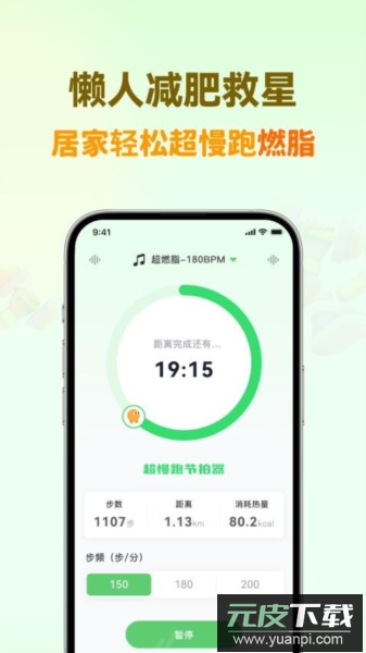 超慢跑节拍器app官方版截图4