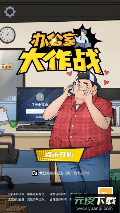 办公室大作战解密游戏最新版截图1