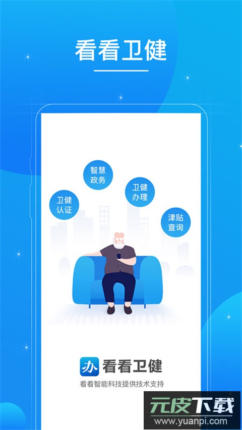 看看卫健app官方版截图2