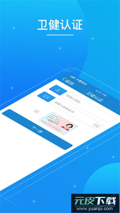 看看卫健app官方版截图3