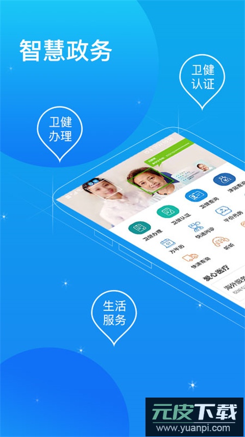 看看卫健app官方版截图4