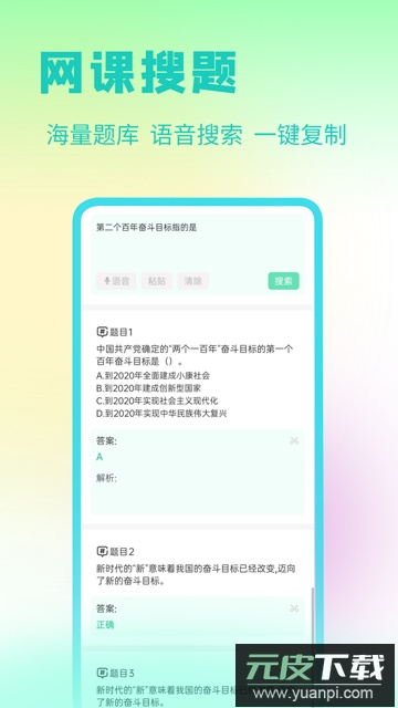 答案星app官方版截图2