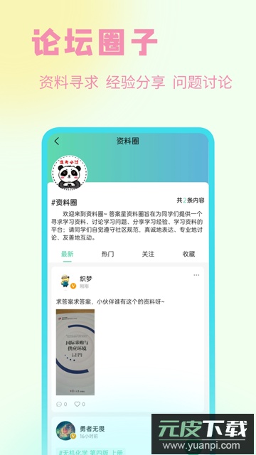 答案星app官方版截图4