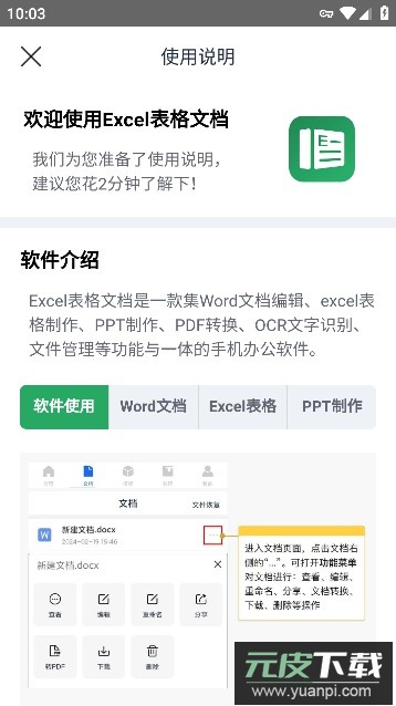 Excel表格文档app安卓手机版2024截图1