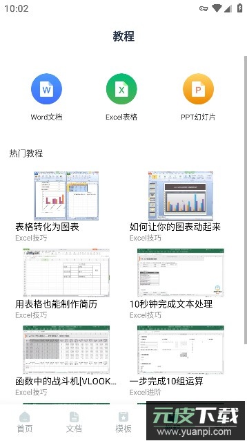 Excel表格文档app安卓手机版2024截图2