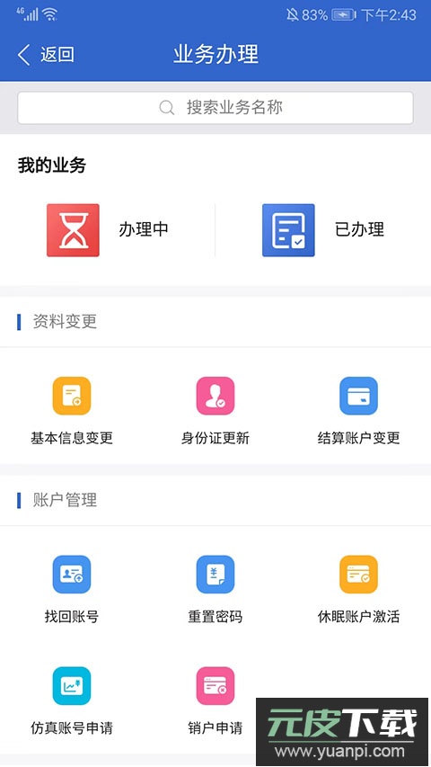 民生期货官方版截图2