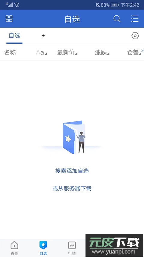 民生期货官方版截图3