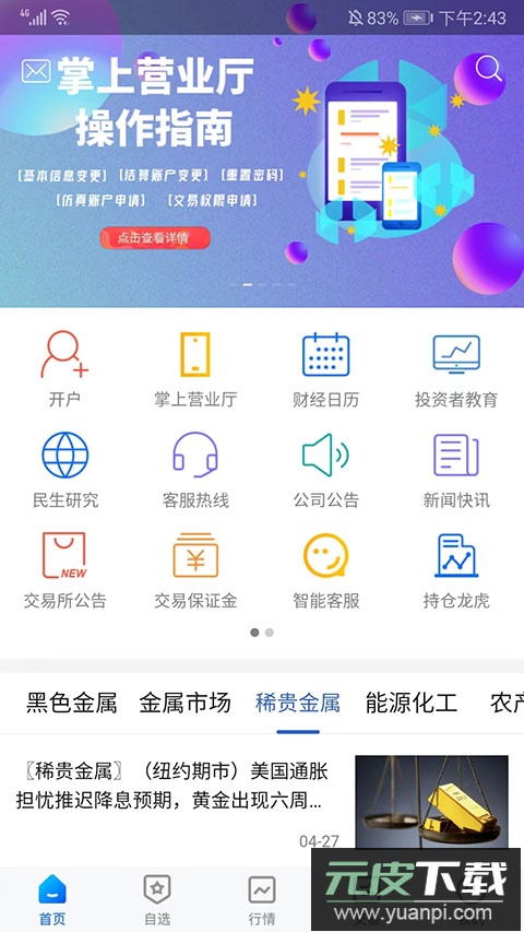 民生期货官方版截图5