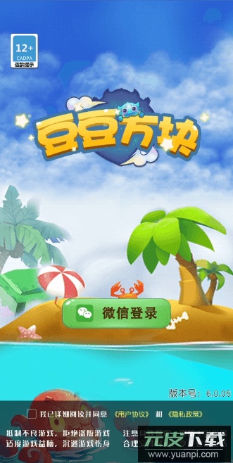 豆豆方块免费安卓版截图1