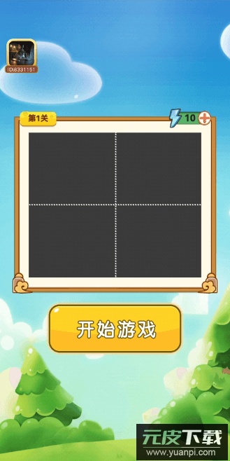 豆豆方块免费安卓版截图2