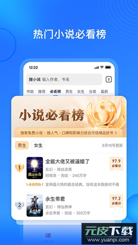 搜狗小说app截图4
