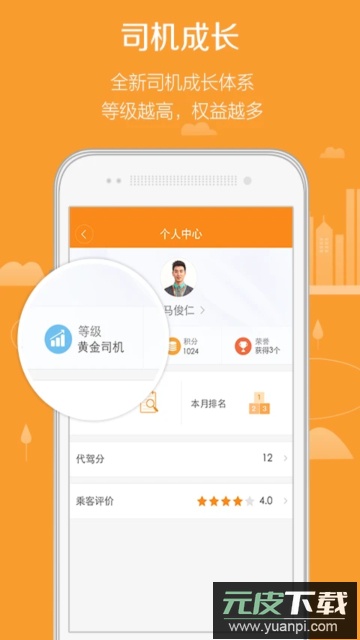滴滴代驾司机版官方版下载截图2