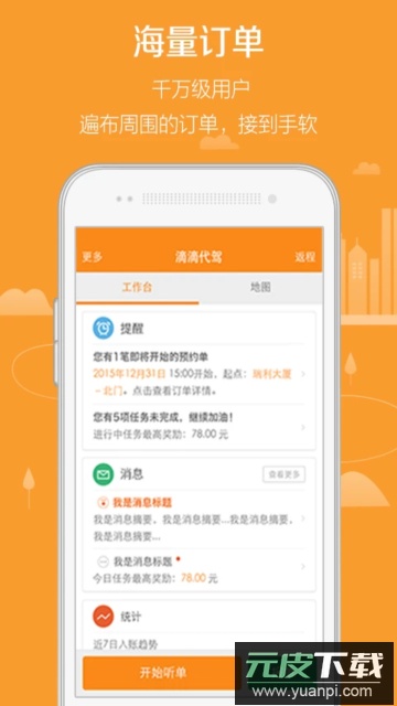 滴滴代驾司机版官方版下载截图3
