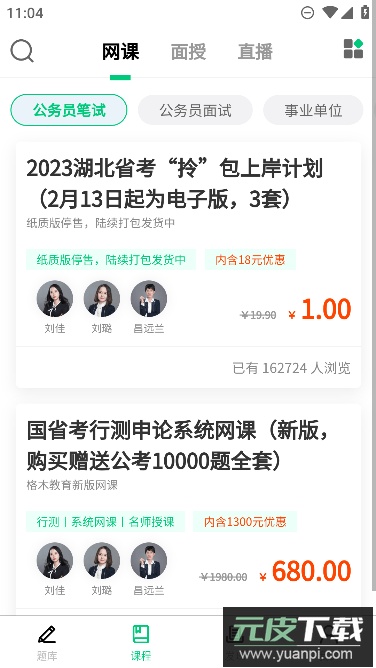 格木教育app官方最新版截图1